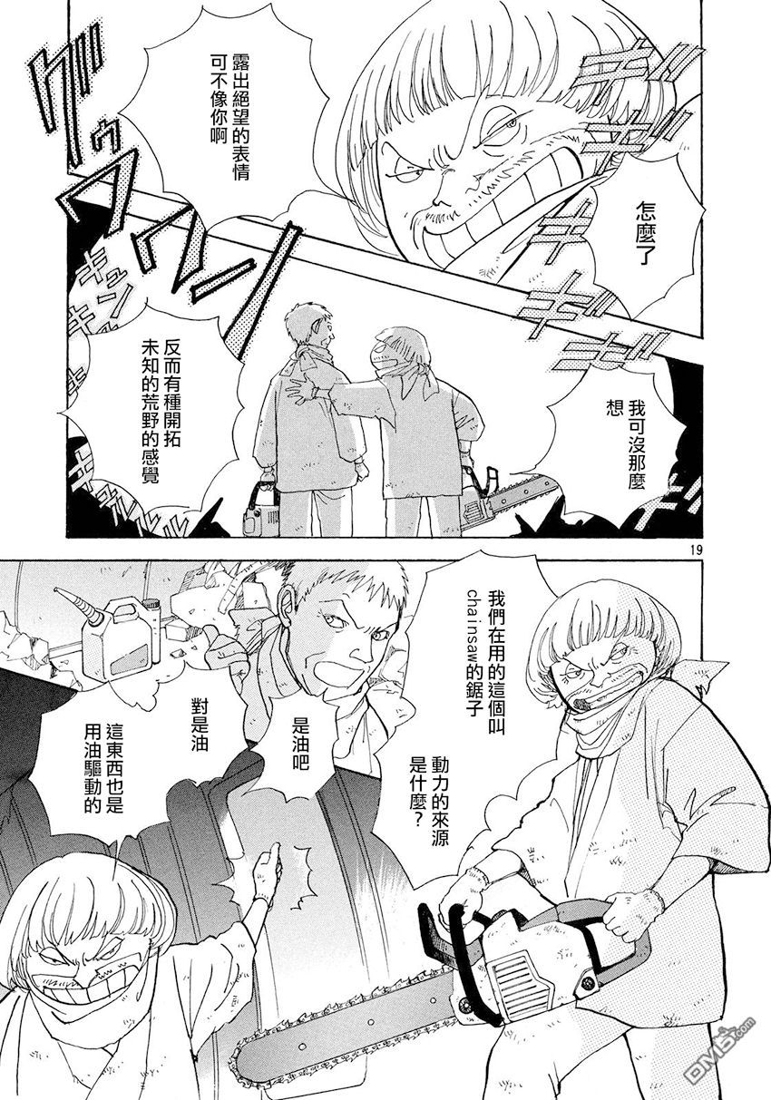 未踏之地 第36话 飞翔 第18页