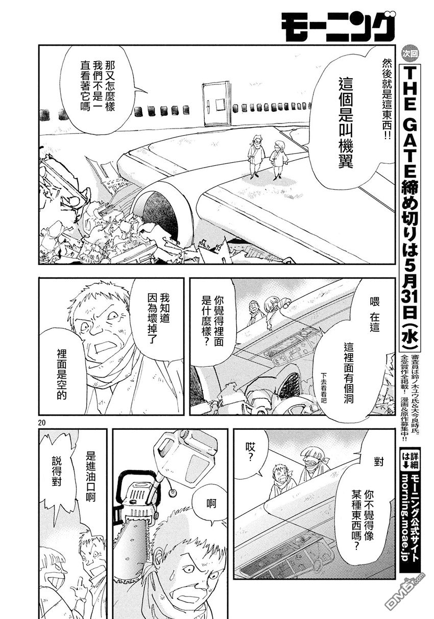 未踏之地 第36话 飞翔 第19页