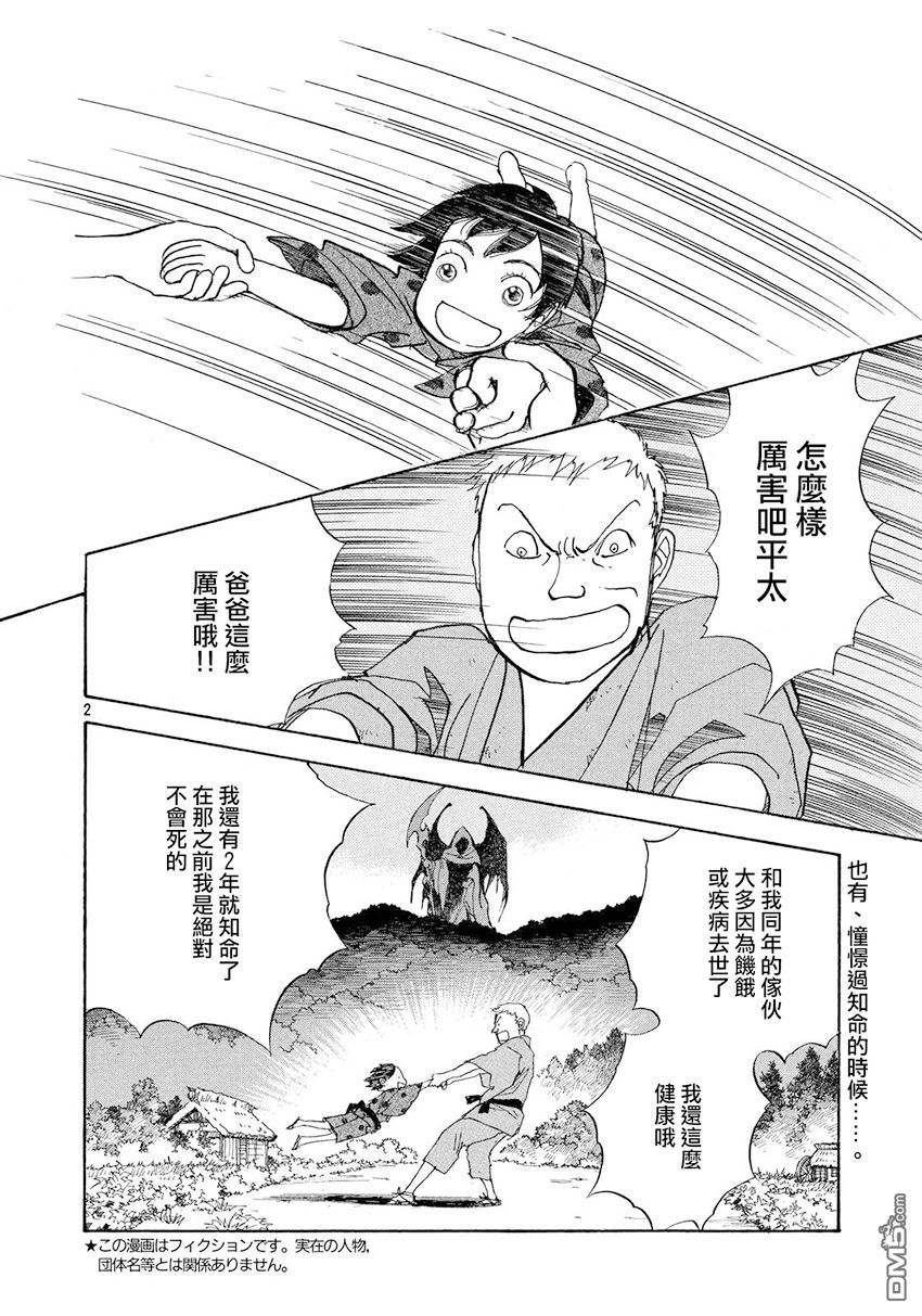 未踏之地 第36话 飞翔 第2页