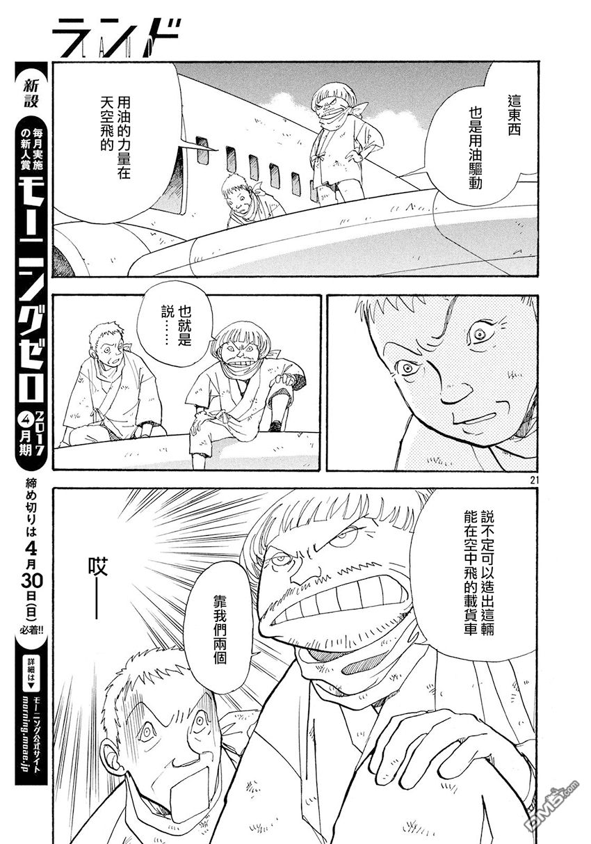 未踏之地 第36话 飞翔 第20页