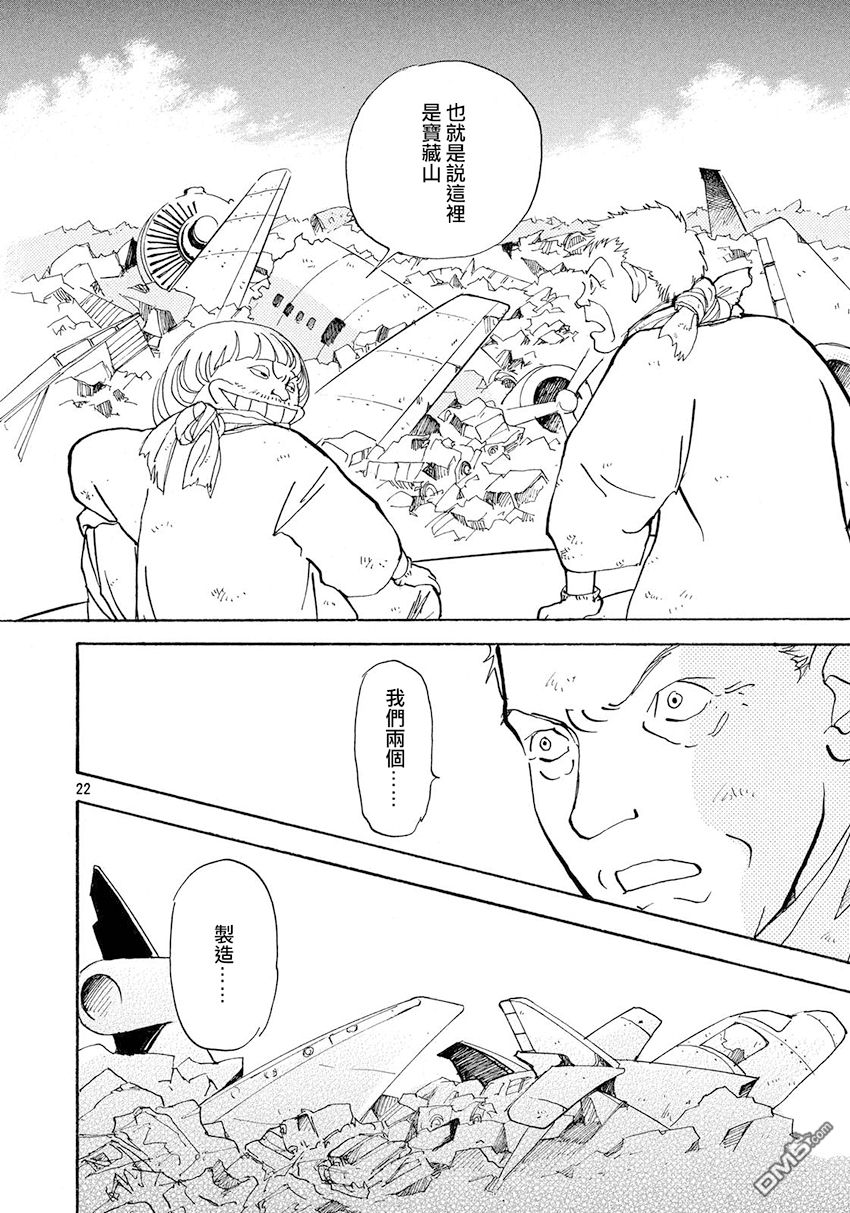 未踏之地 第36话 飞翔 第21页