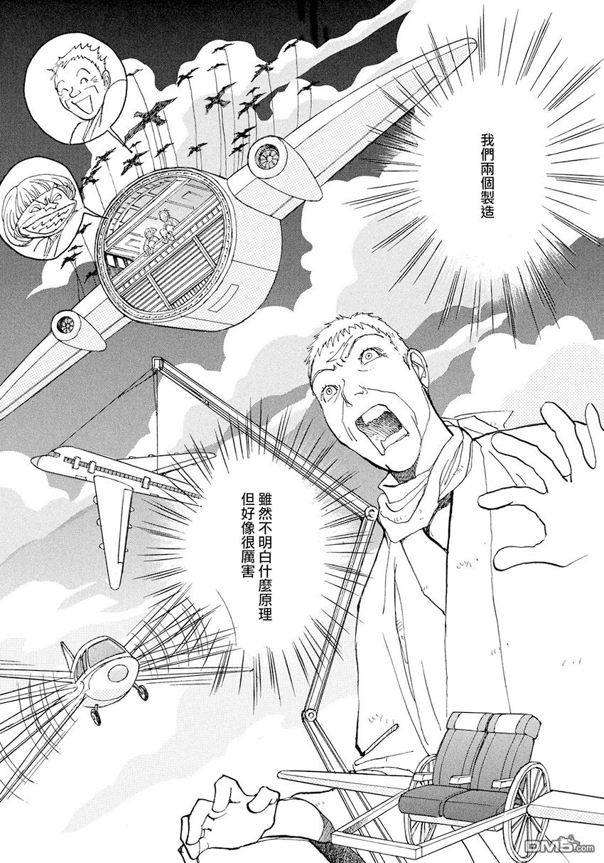 未踏之地 第36话 飞翔 第22页