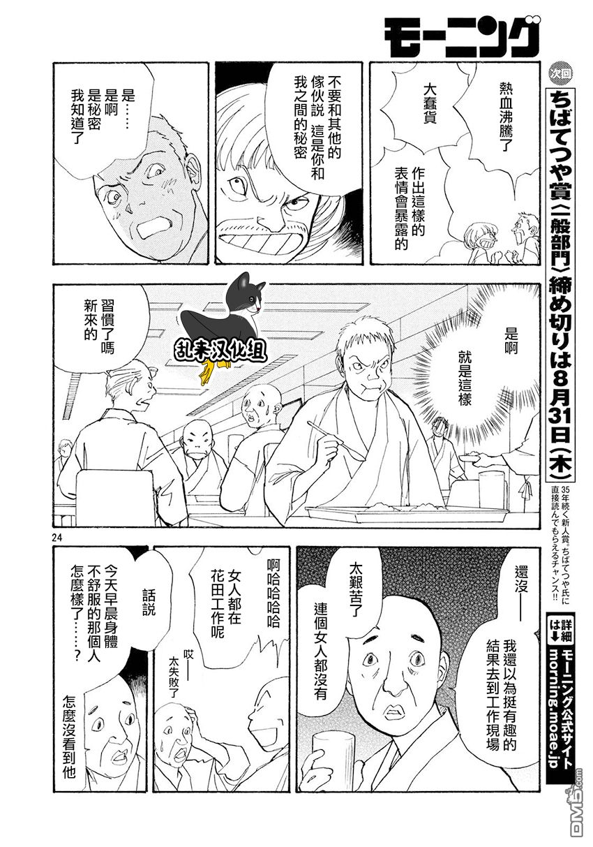 未踏之地 第36话 飞翔 第23页