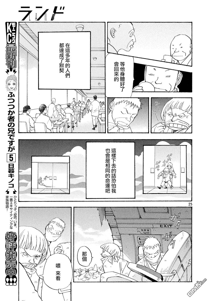 未踏之地 第36话 飞翔 第24页