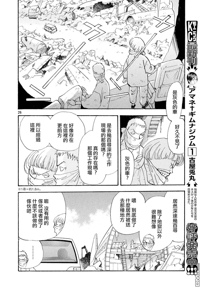 未踏之地 第36话 飞翔 第25页