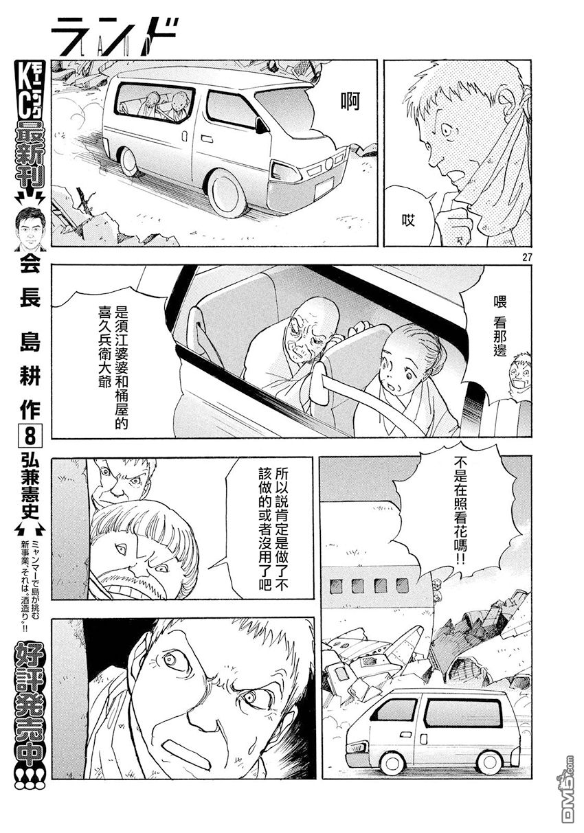 未踏之地 第36话 飞翔 第26页