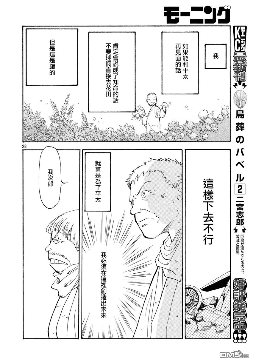未踏之地 第36话 飞翔 第27页