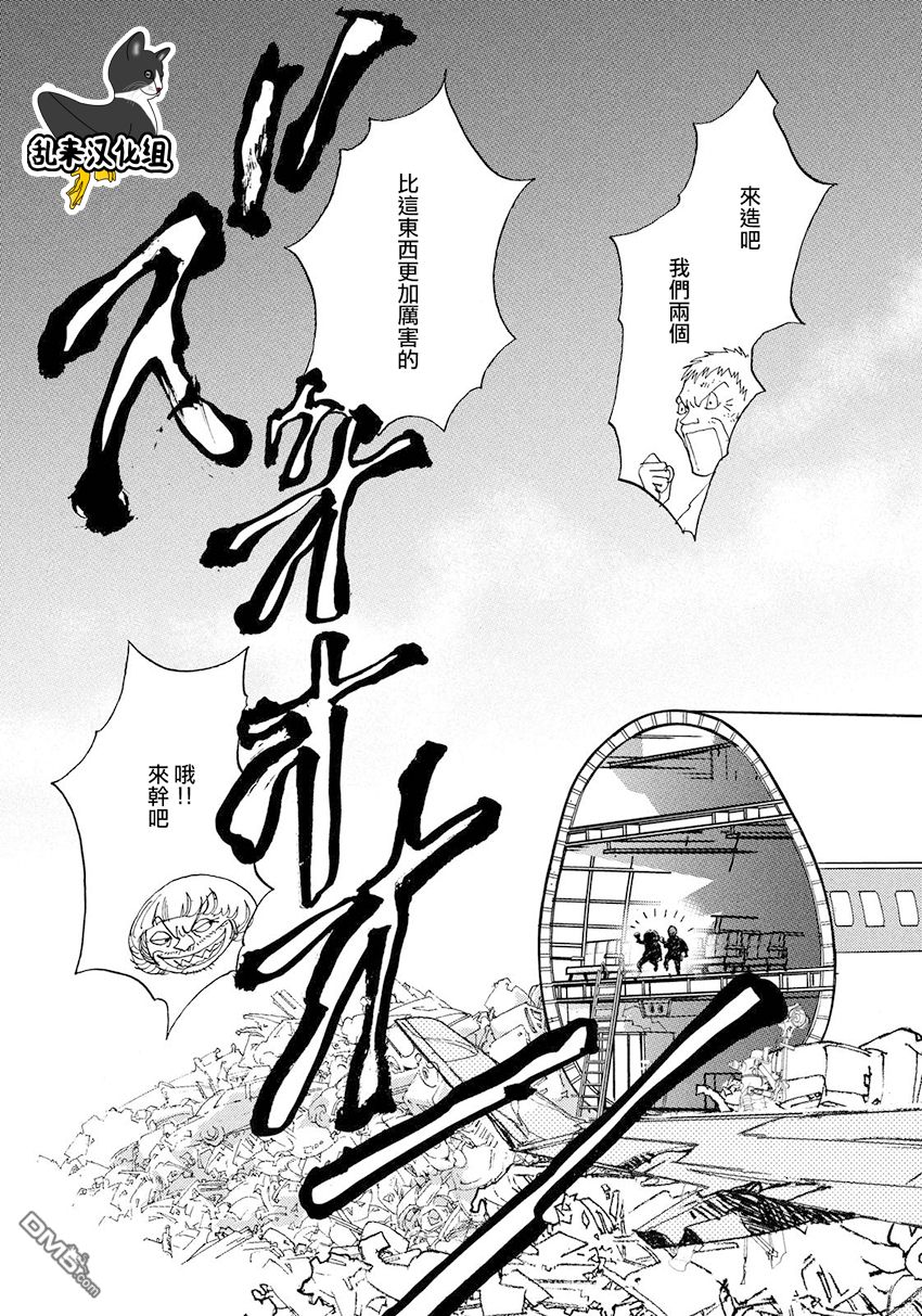 未踏之地 第36话 飞翔 第28页
