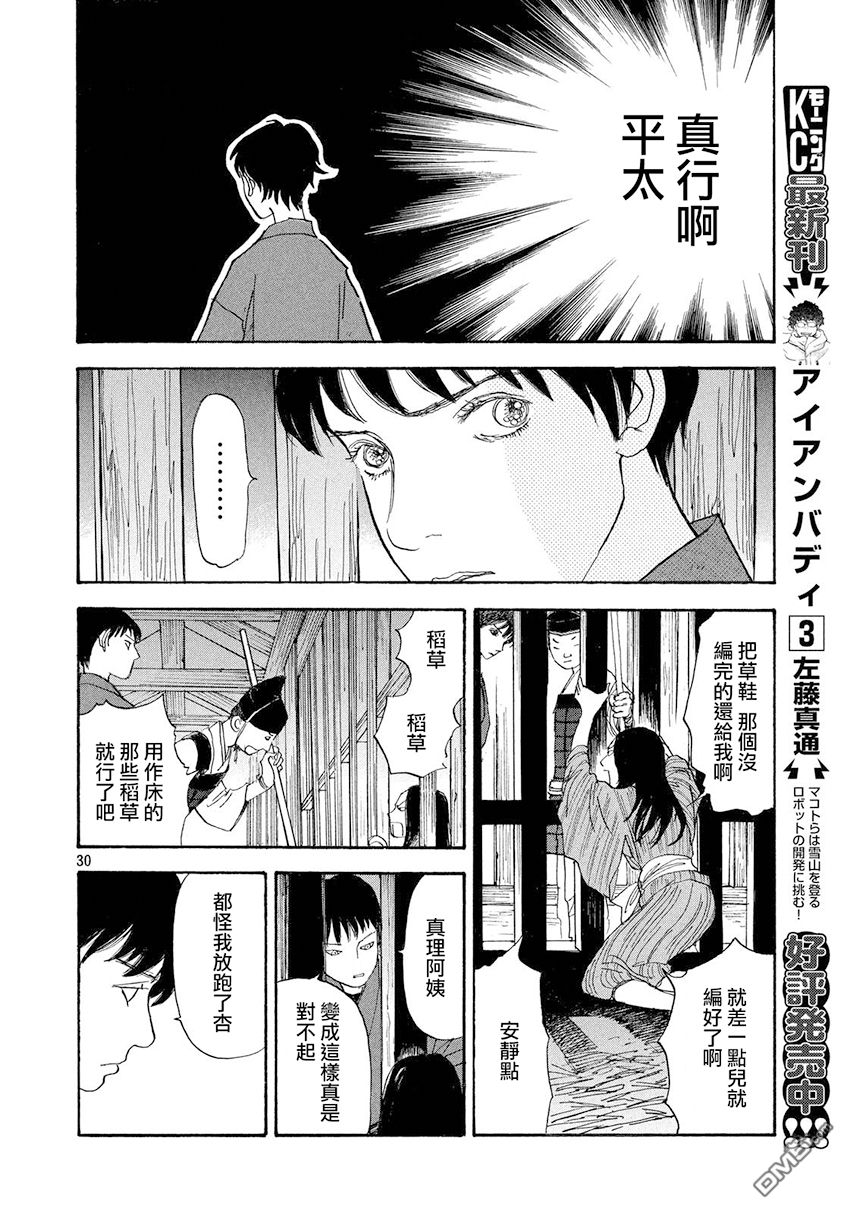 未踏之地 第36话 飞翔 第29页