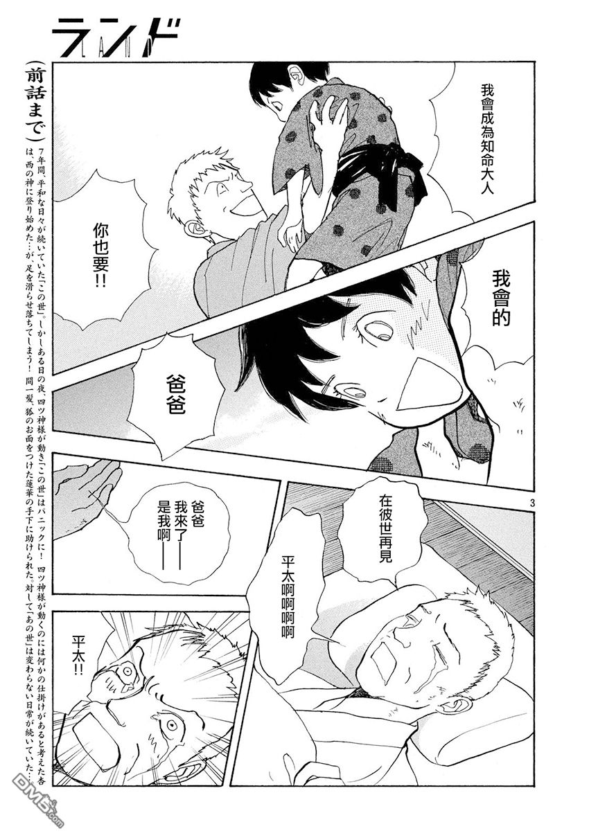 未踏之地 第36话 飞翔 第3页