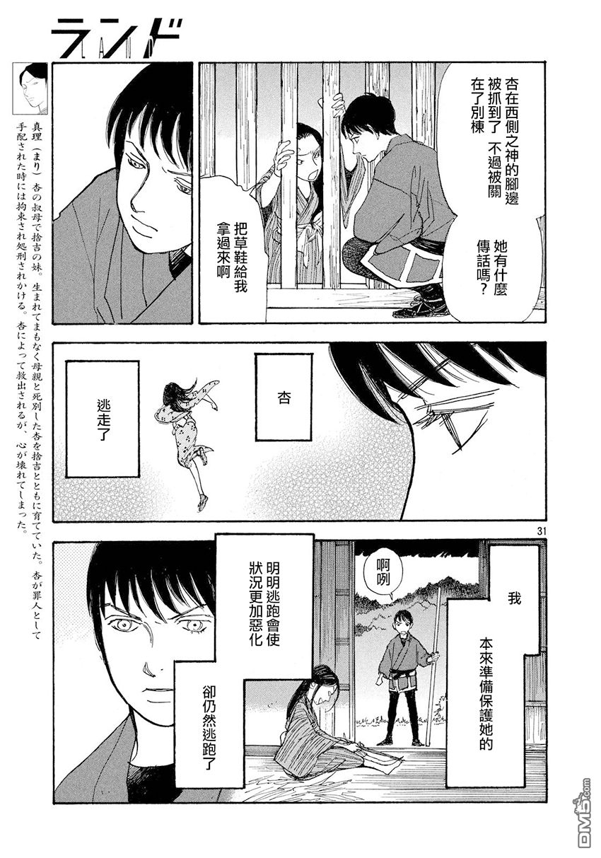 未踏之地 第36话 飞翔 第30页