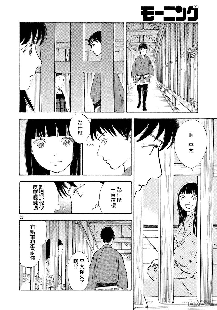 未踏之地 第36话 飞翔 第31页