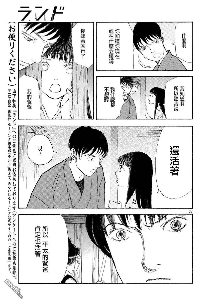 未踏之地 第36话 飞翔 第32页
