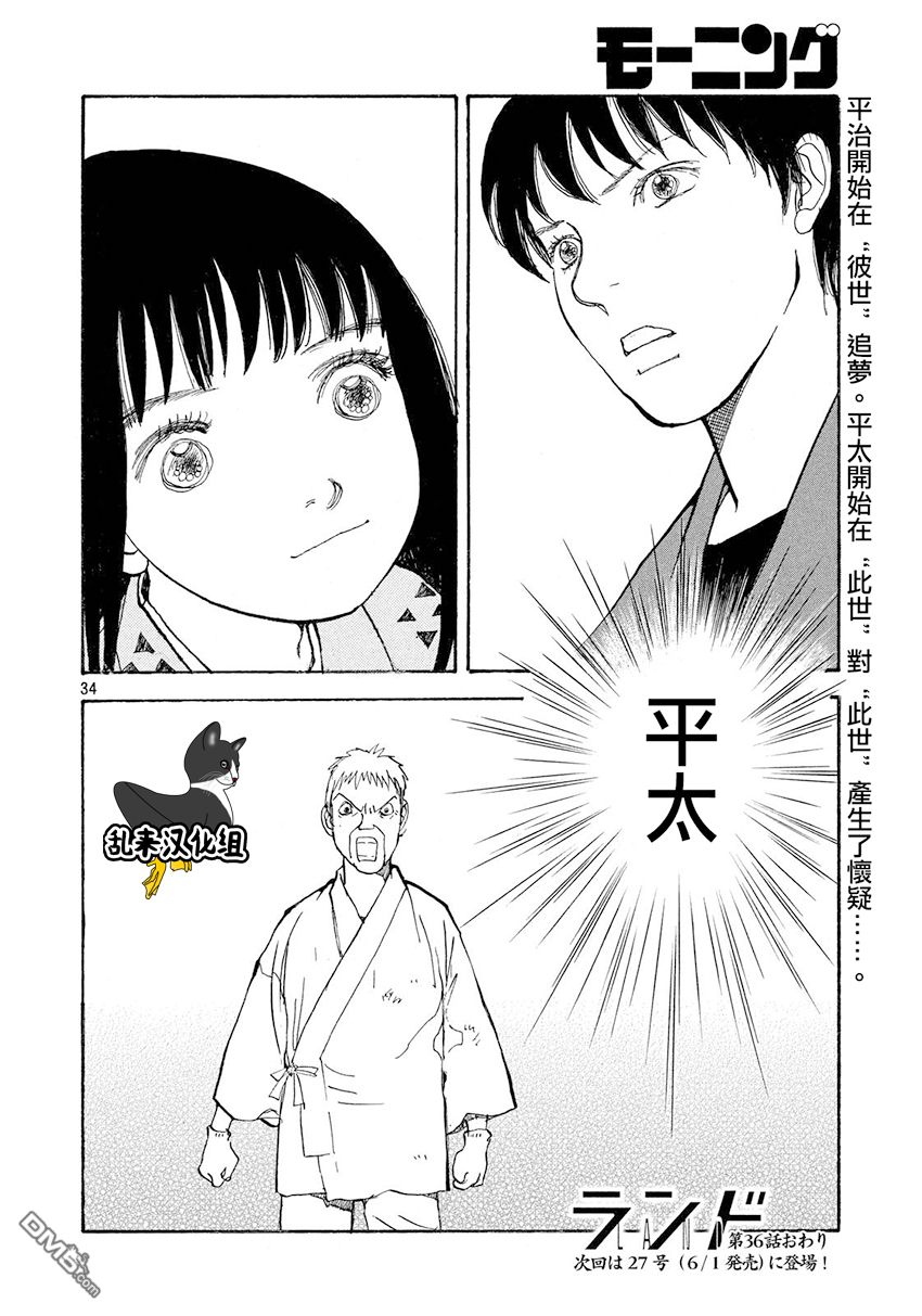 未踏之地 第36话 飞翔 第33页