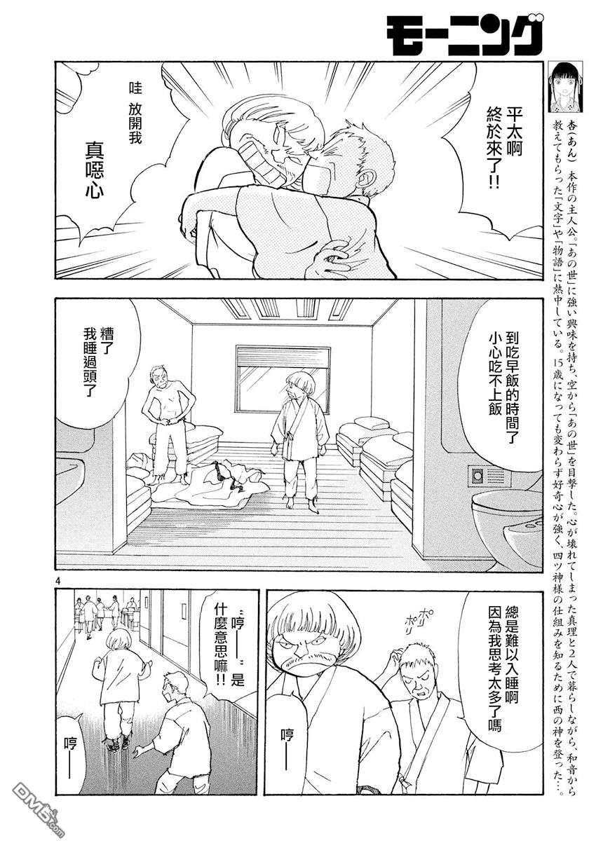 未踏之地 第36话 飞翔 第4页