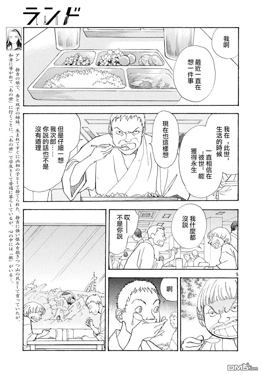 未踏之地 第36话 飞翔 第5页