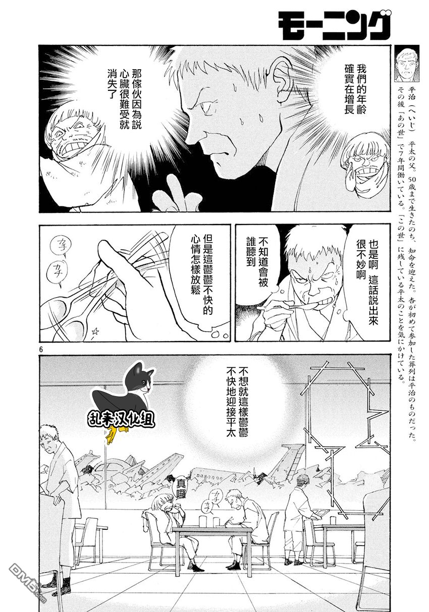未踏之地 第36话 飞翔 第6页