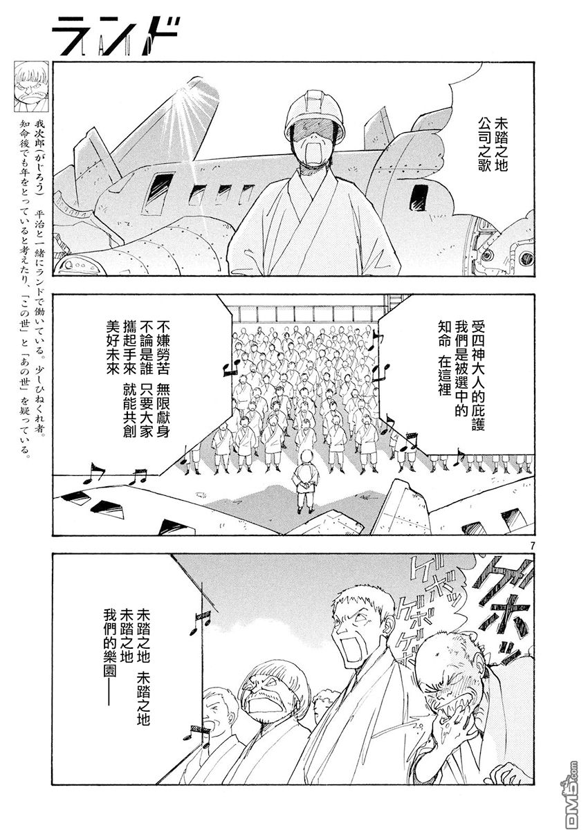 未踏之地 第36话 飞翔 第7页