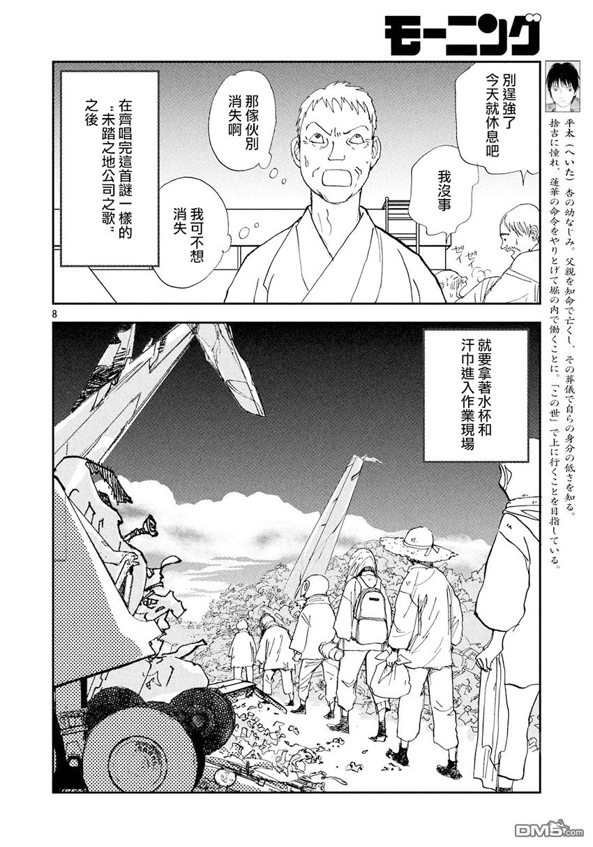 未踏之地 第36话 飞翔 第8页