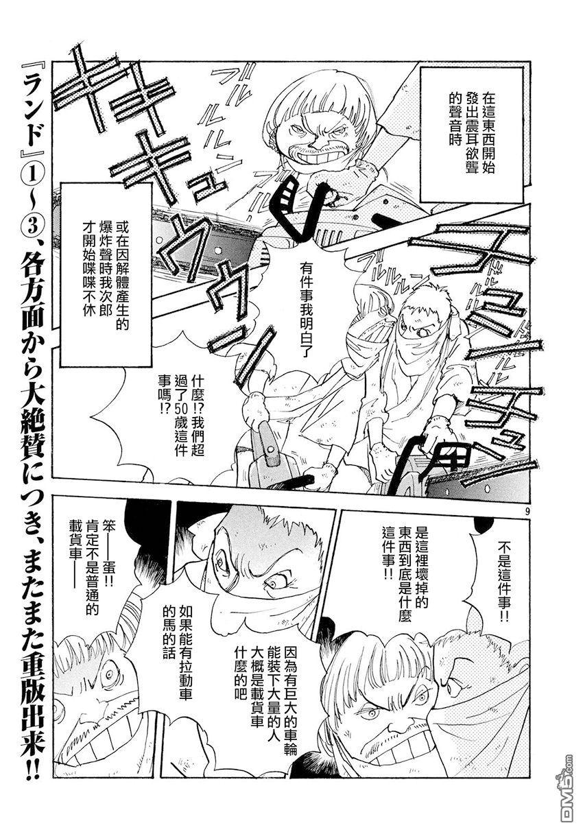 未踏之地 第36话 飞翔 第9页