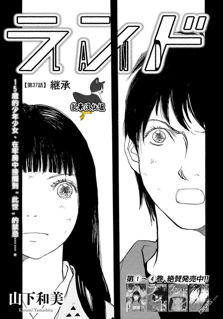 未踏之地 第37话 继承 第1页