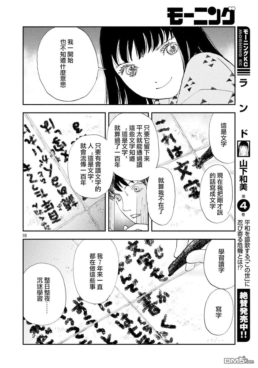 未踏之地 第37话 继承 第10页