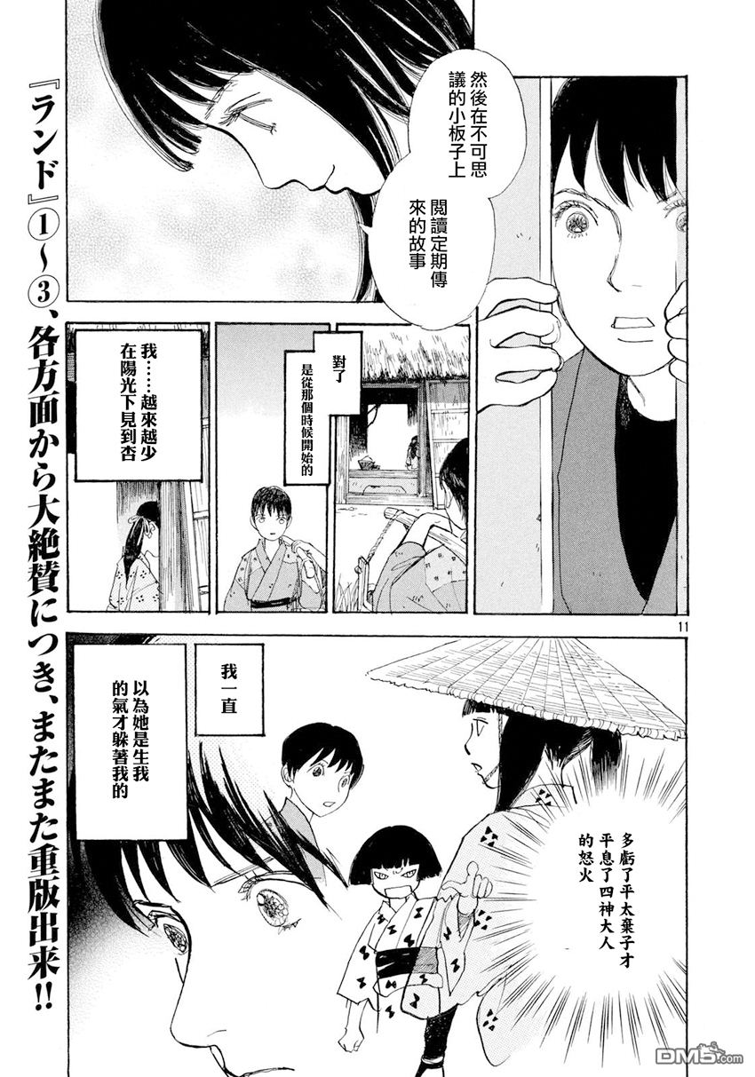 未踏之地 第37话 继承 第11页