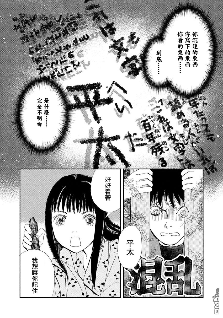 未踏之地 第37话 继承 第12页