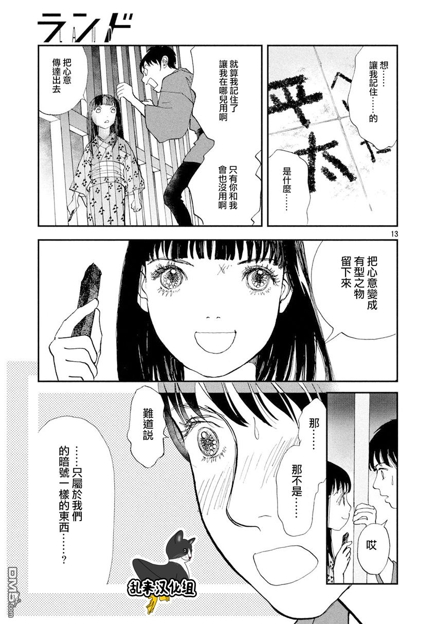 未踏之地 第37话 继承 第13页