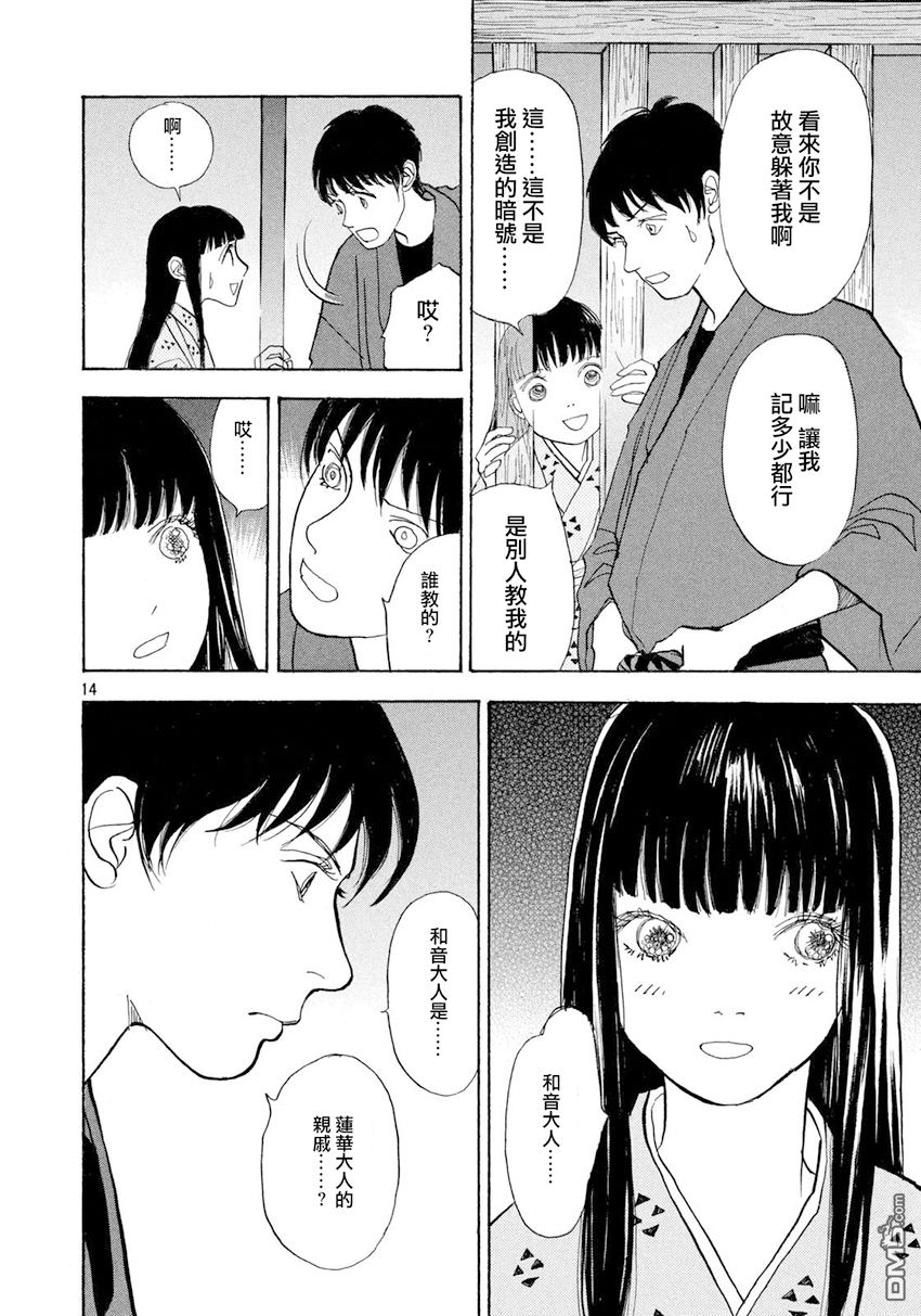 未踏之地 第37话 继承 第14页