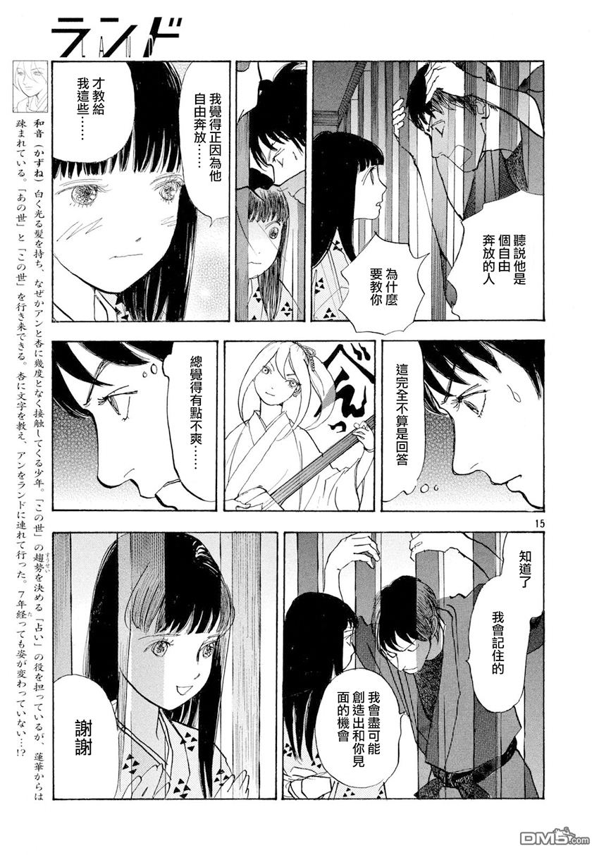 未踏之地 第37话 继承 第15页