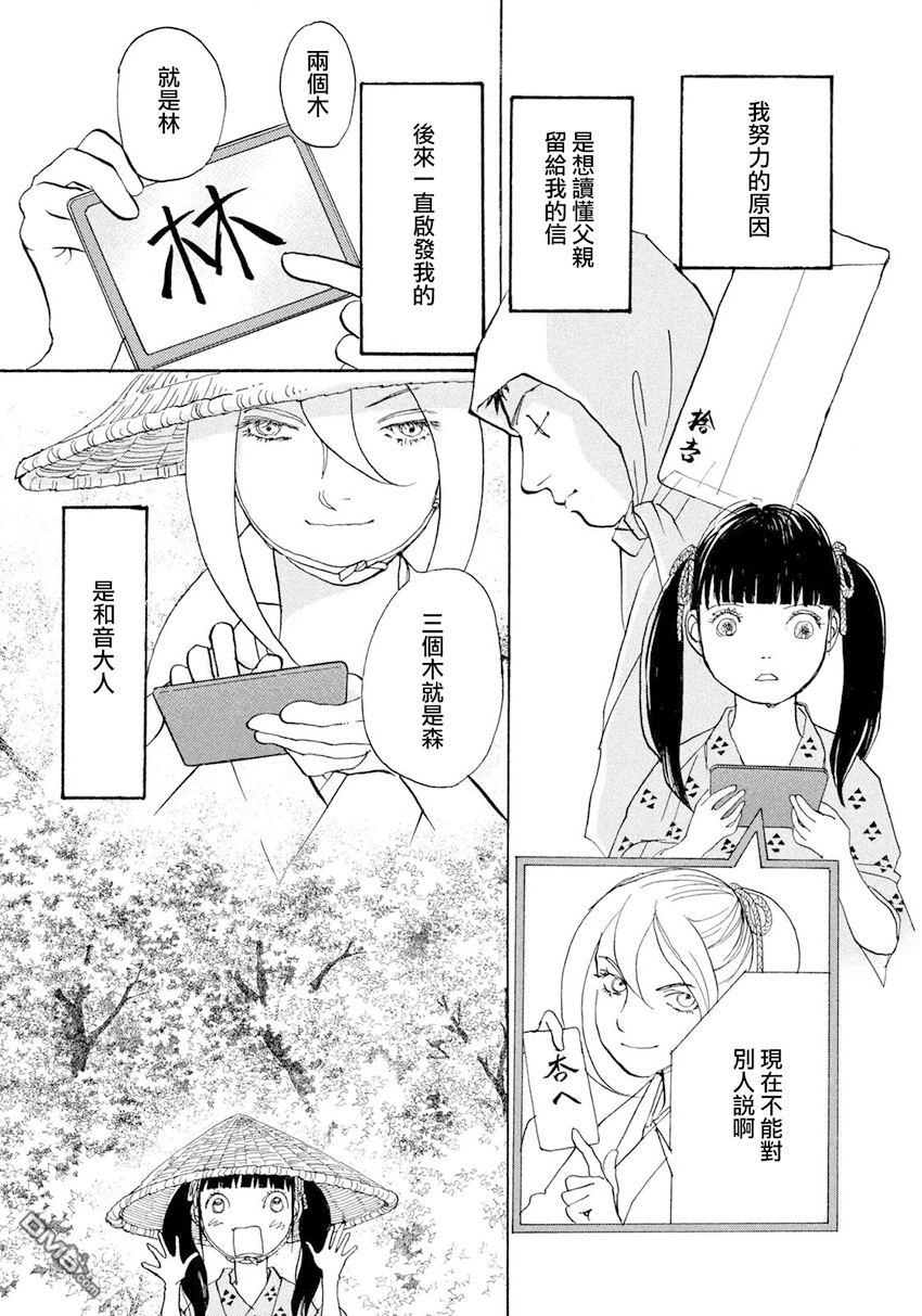未踏之地 第37话 继承 第17页