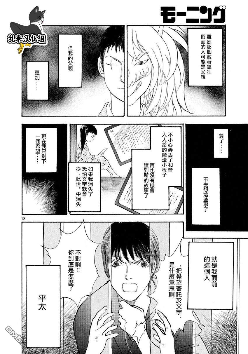 未踏之地 第37话 继承 第18页