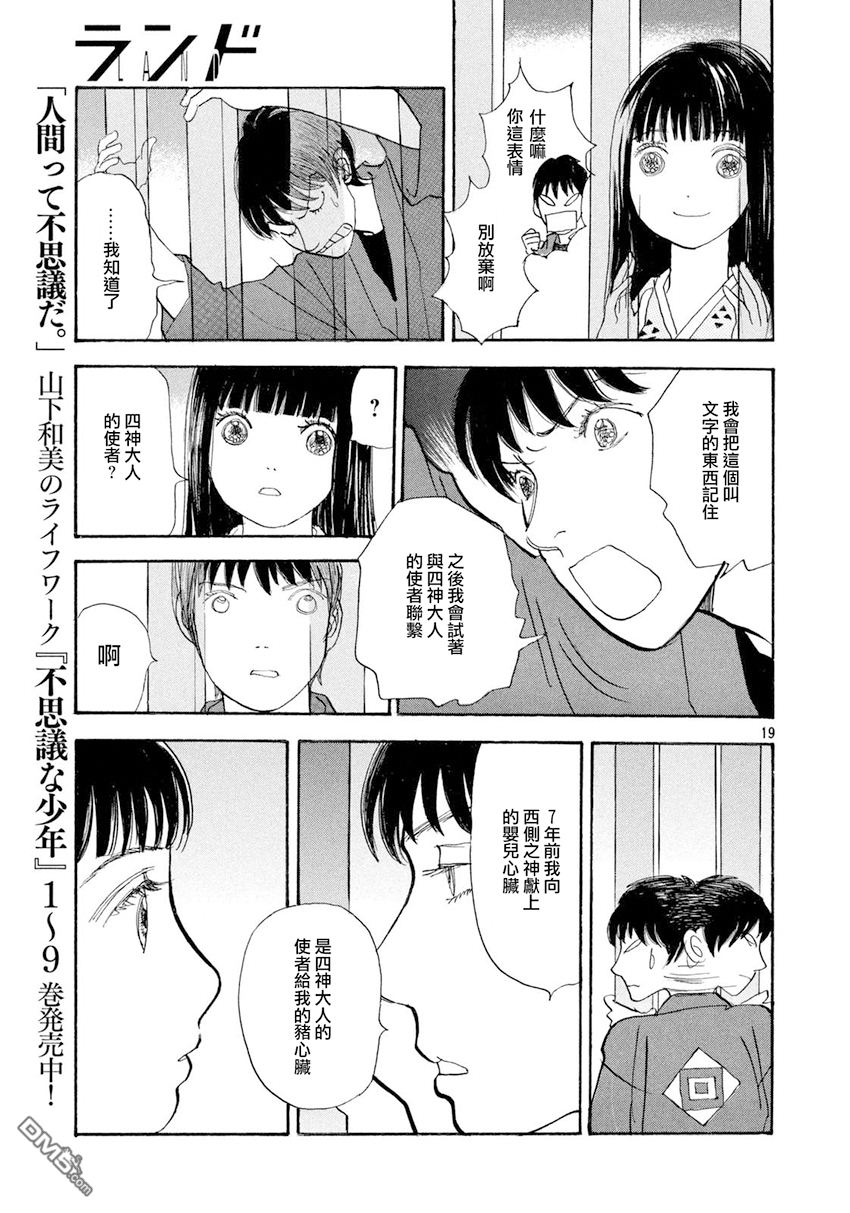 未踏之地 第37话 继承 第19页