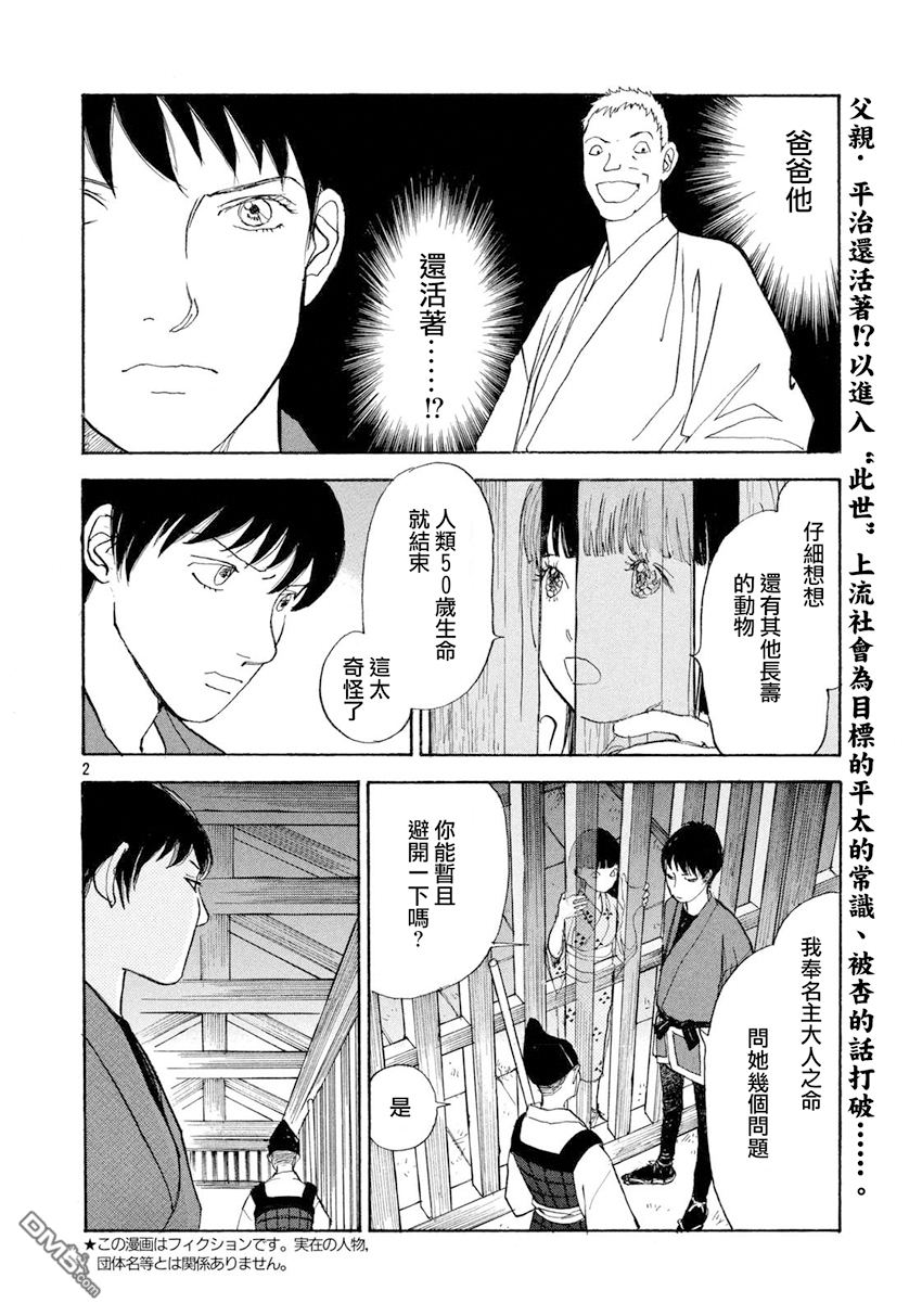 未踏之地 第37话 继承 第2页