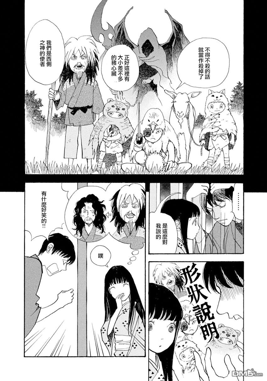 未踏之地 第37话 继承 第20页