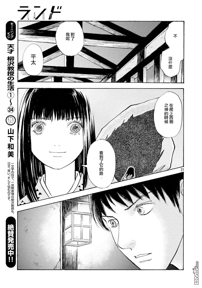 未踏之地 第37话 继承 第21页