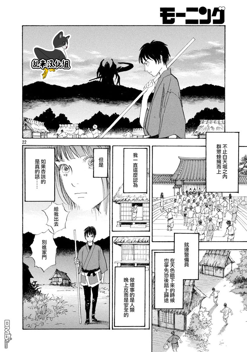 未踏之地 第37话 继承 第22页