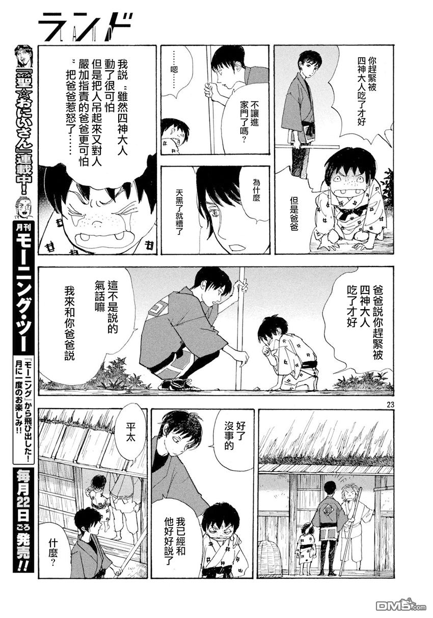 未踏之地 第37话 继承 第23页
