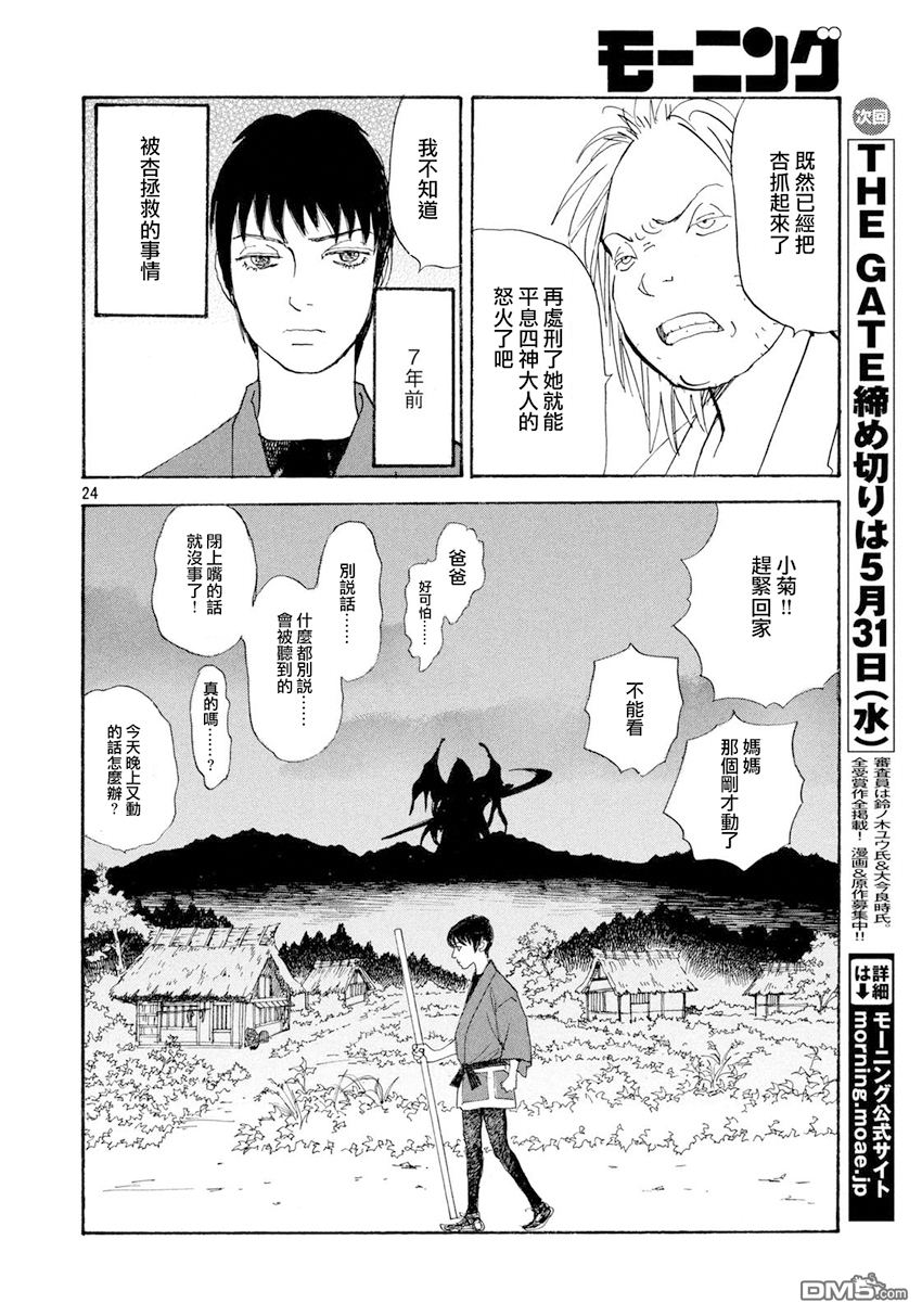 未踏之地 第37话 继承 第24页