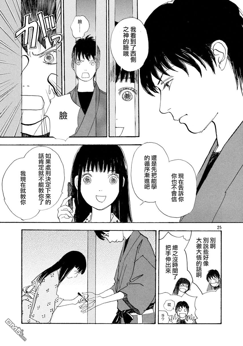 未踏之地 第37话 继承 第25页