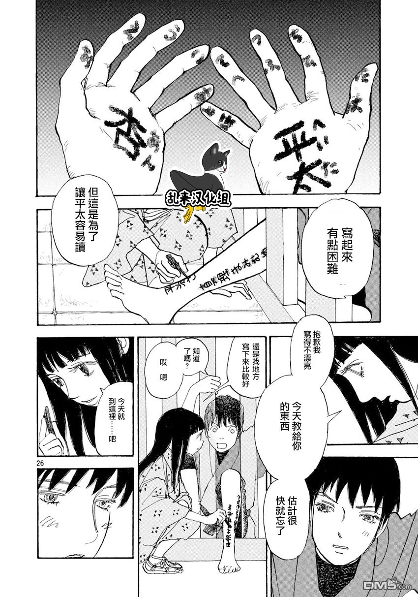 未踏之地 第37话 继承 第26页