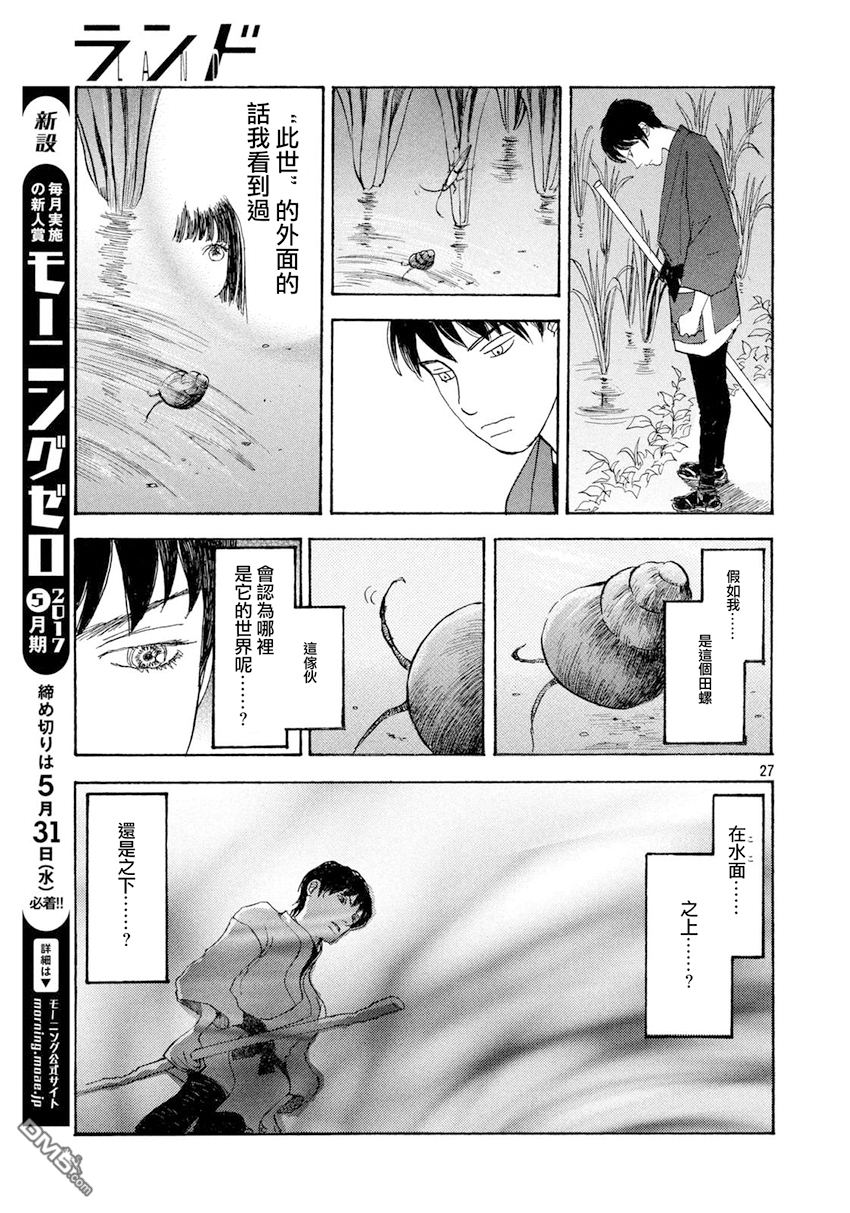 未踏之地 第37话 继承 第27页