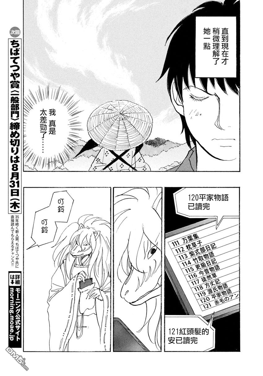 未踏之地 第37话 继承 第29页