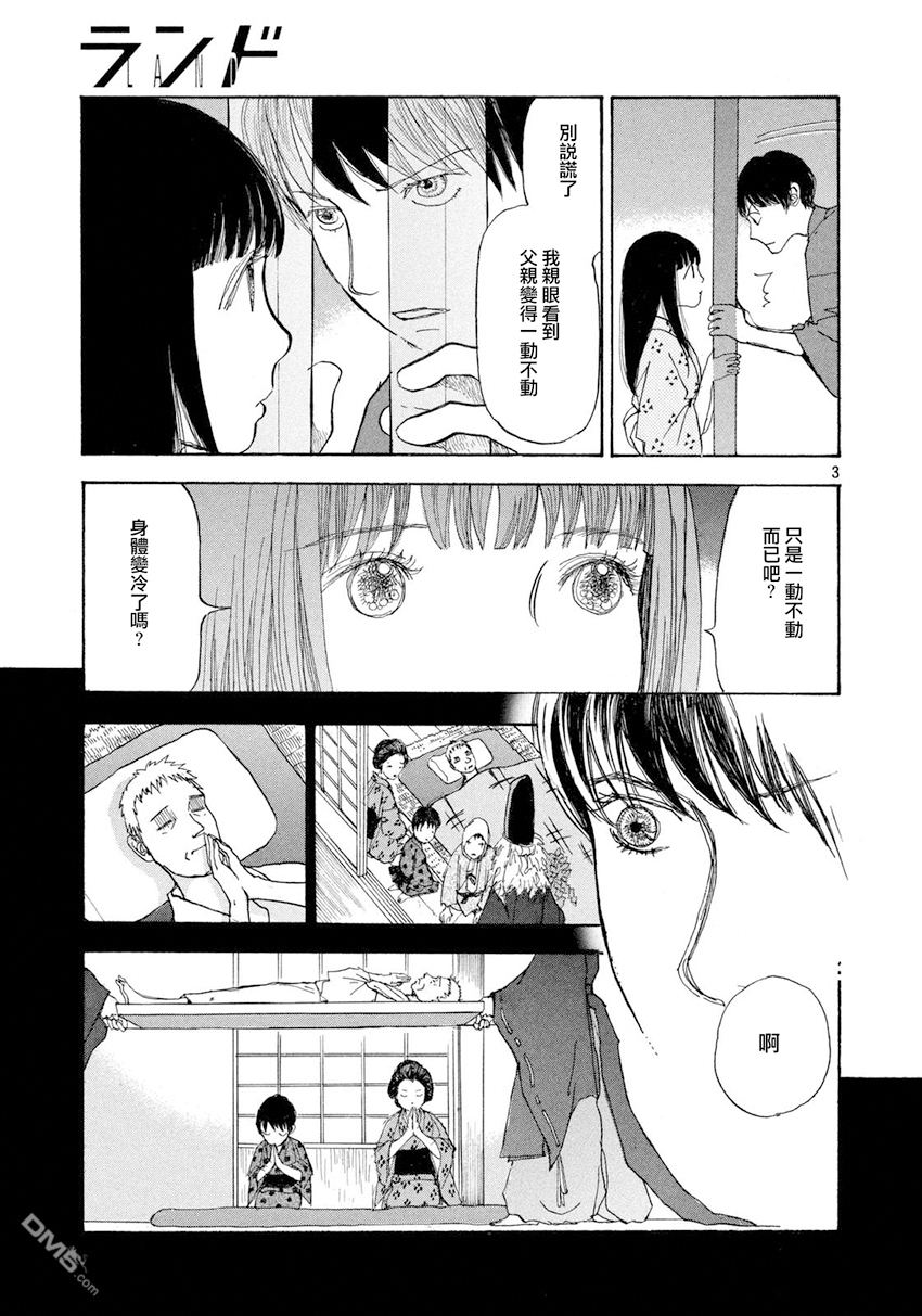 未踏之地 第37话 继承 第3页