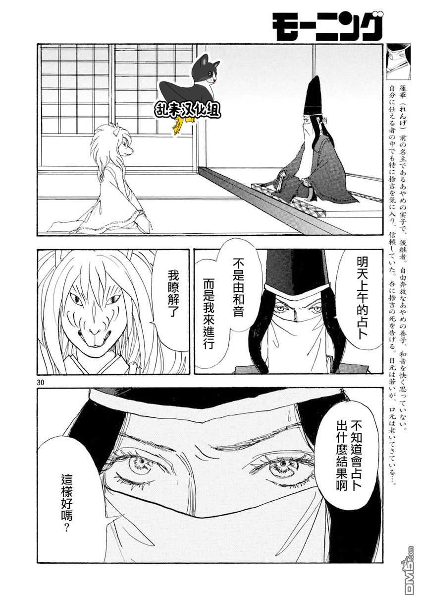 未踏之地 第37话 继承 第30页