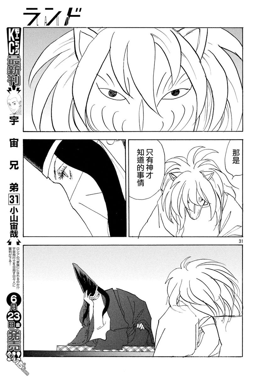 未踏之地 第37话 继承 第31页