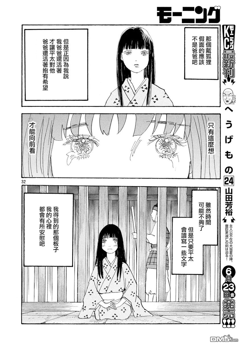 未踏之地 第37话 继承 第32页