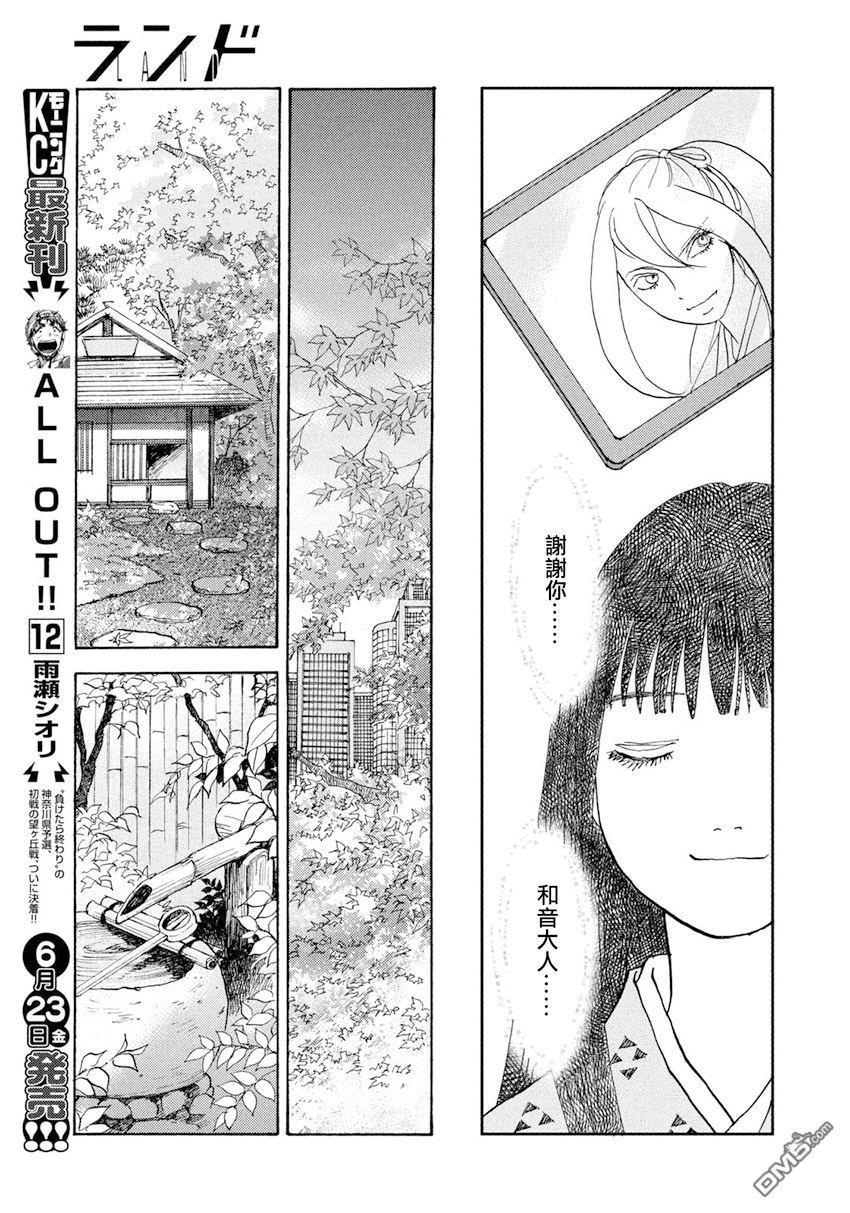 未踏之地 第37话 继承 第33页
