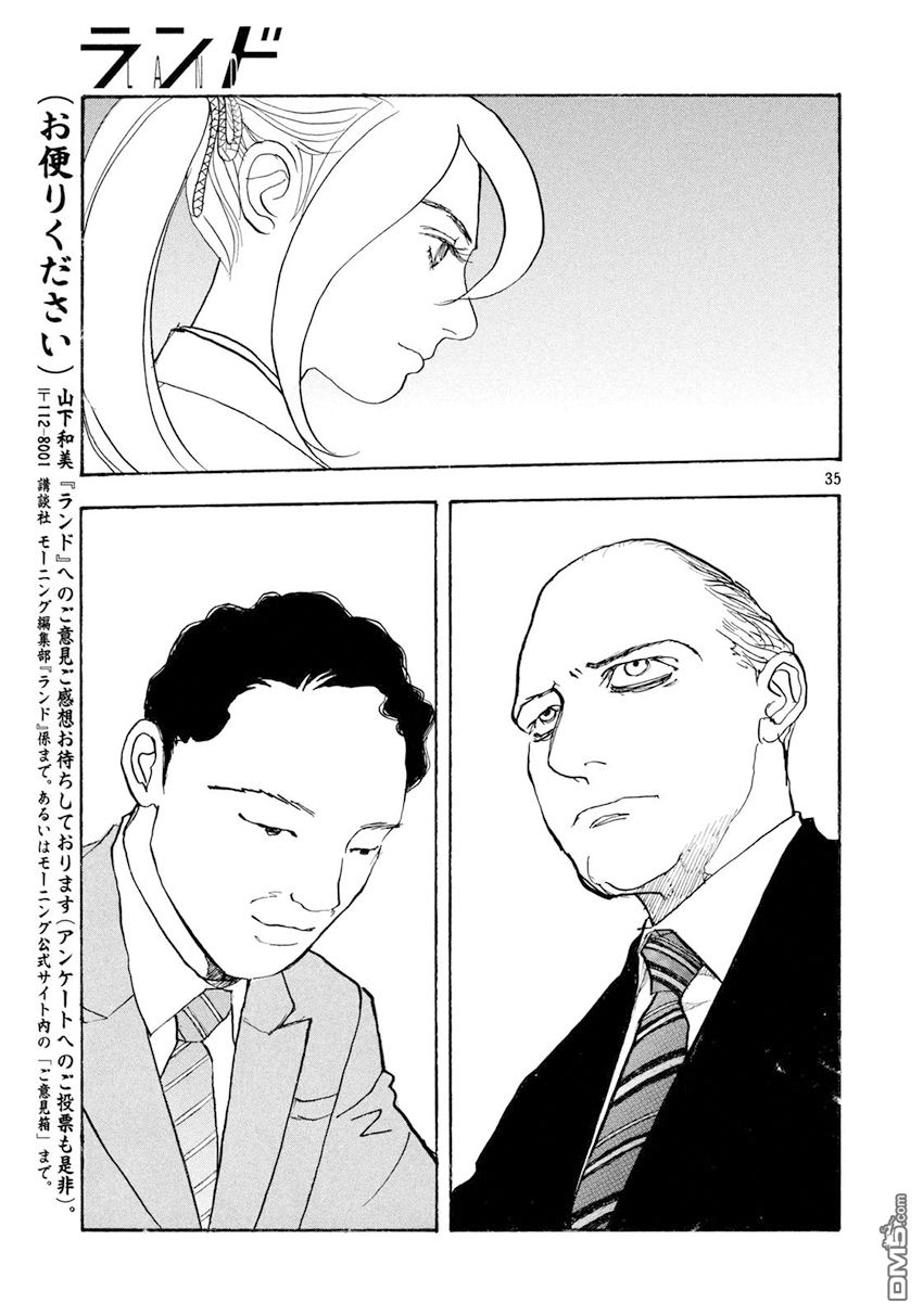 未踏之地 第37话 继承 第35页